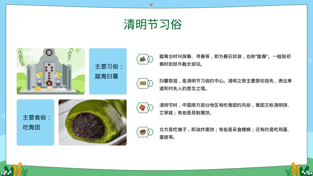 清明节假期安全教育文明祭扫主题班会PPT课件下载(带内容)6