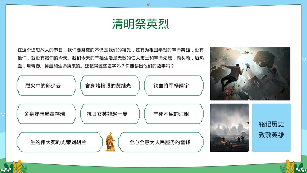 清明节假期安全教育文明祭扫主题班会PPT课件下载(带内容)8