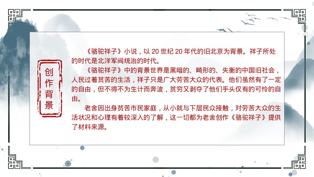 《骆驼祥子》重要知识点讲解PPT课件下载(带内容)3