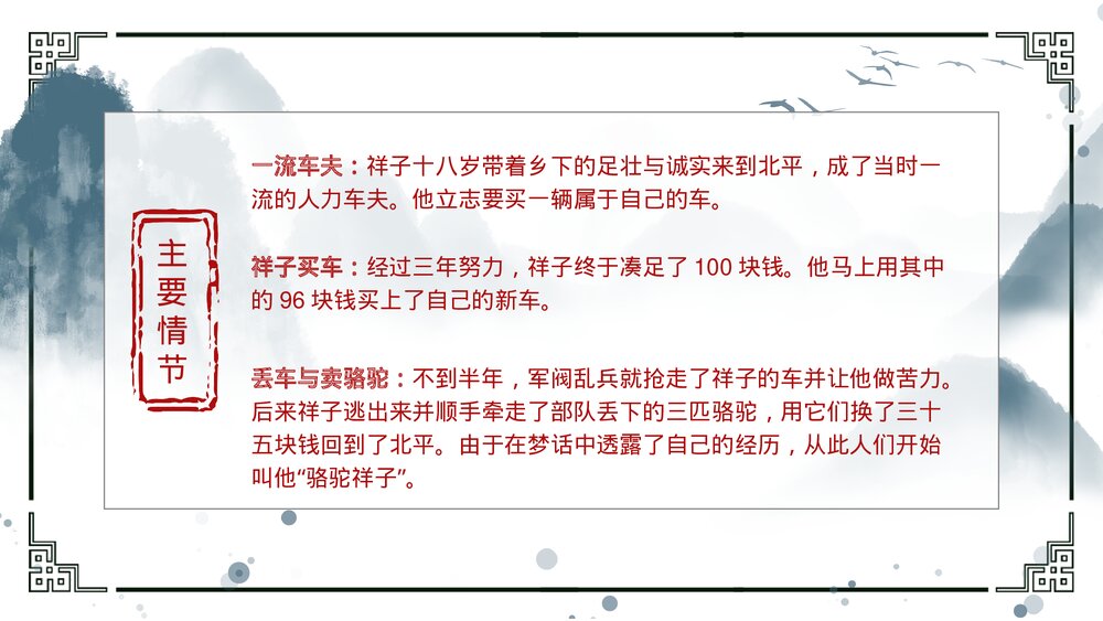 《骆驼祥子》重要知识点讲解PPT课件下载(带内容)5