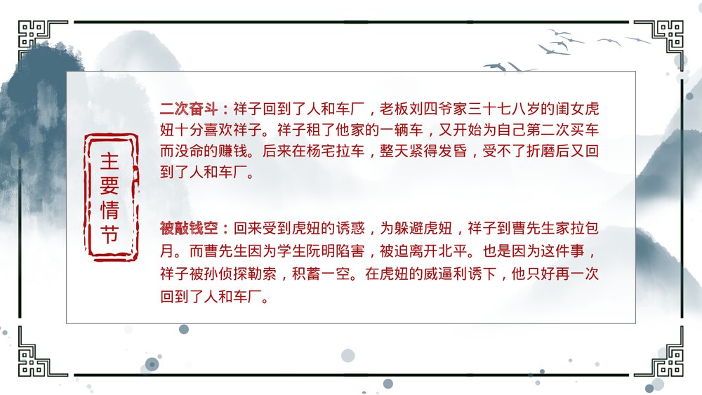 《骆驼祥子》重要知识点讲解PPT课件下载(带内容)6