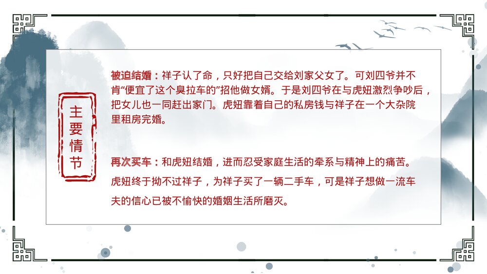 《骆驼祥子》重要知识点讲解PPT课件下载(带内容)7
