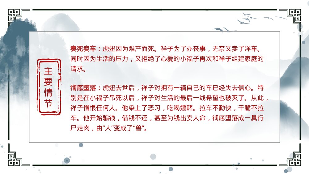 《骆驼祥子》重要知识点讲解PPT课件下载(带内容)8