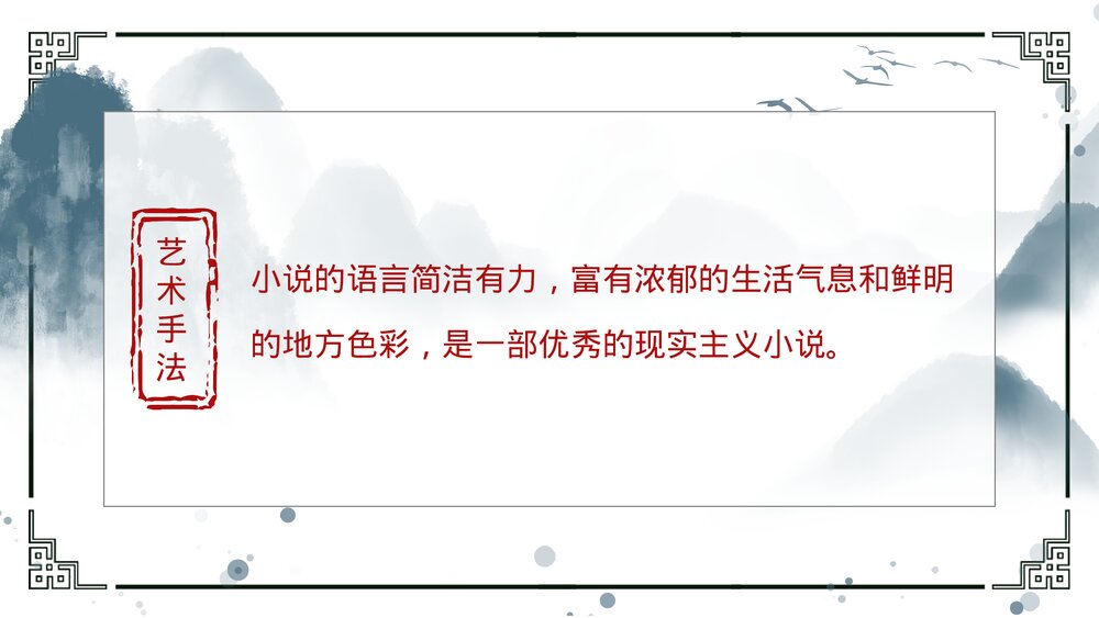 《骆驼祥子》重要知识点讲解PPT课件下载(带内容)10