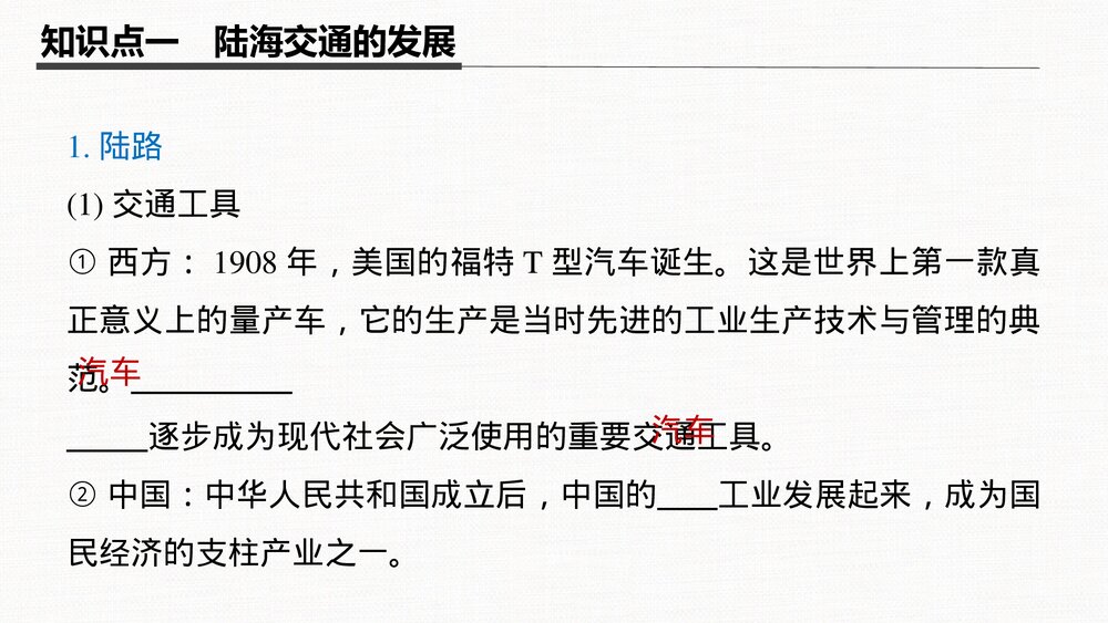 历史&middot;部编版&middot;经济与社会生活(选择性必修2)-20-21版：第13课 现代交通运输的新变化PPT 第6