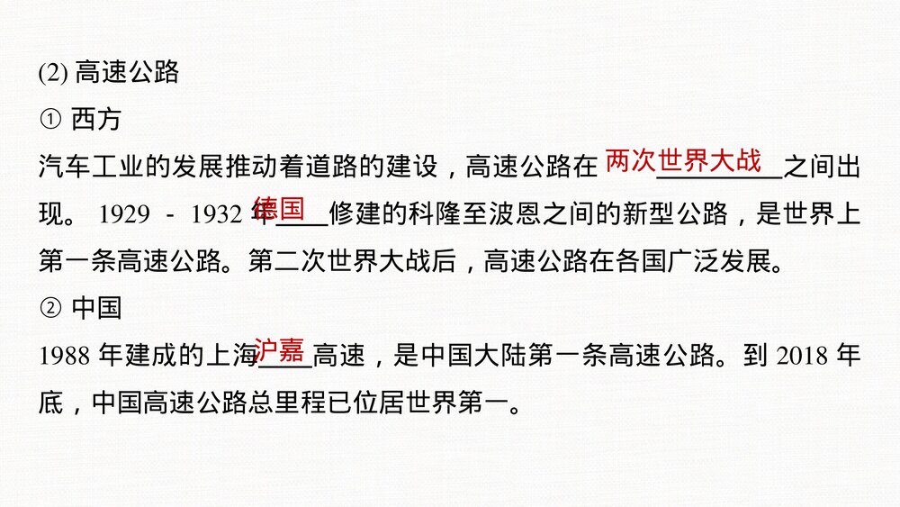 历史&middot;部编版&middot;经济与社会生活(选择性必修2)-20-21版：第13课 现代交通运输的新变化PPT 第7