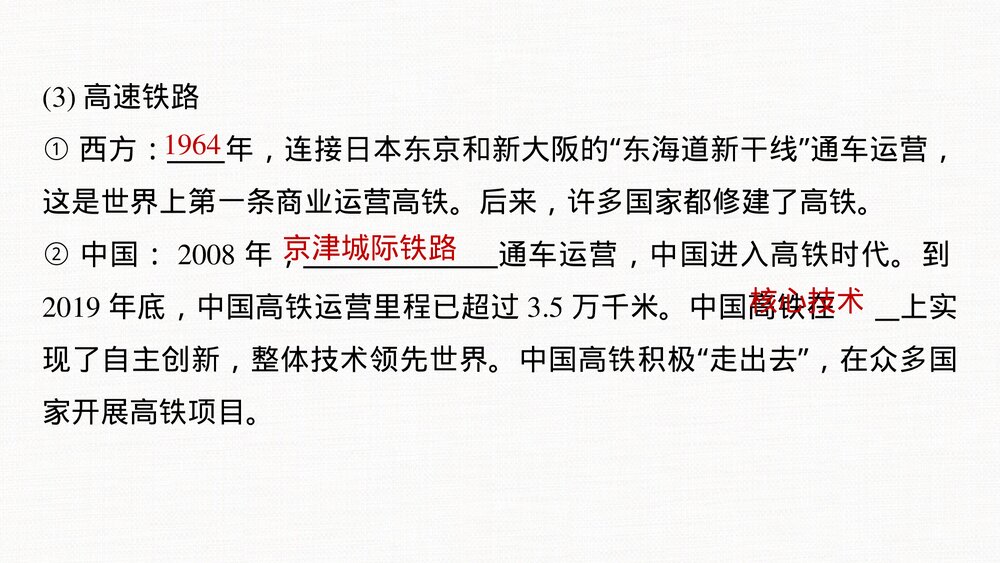 历史&middot;部编版&middot;经济与社会生活(选择性必修2)-20-21版：第13课 现代交通运输的新变化PPT 第8