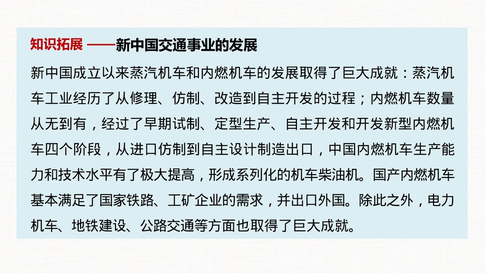 历史&middot;部编版&middot;经济与社会生活(选择性必修2)-20-21版：第13课 现代交通运输的新变化PPT 第9