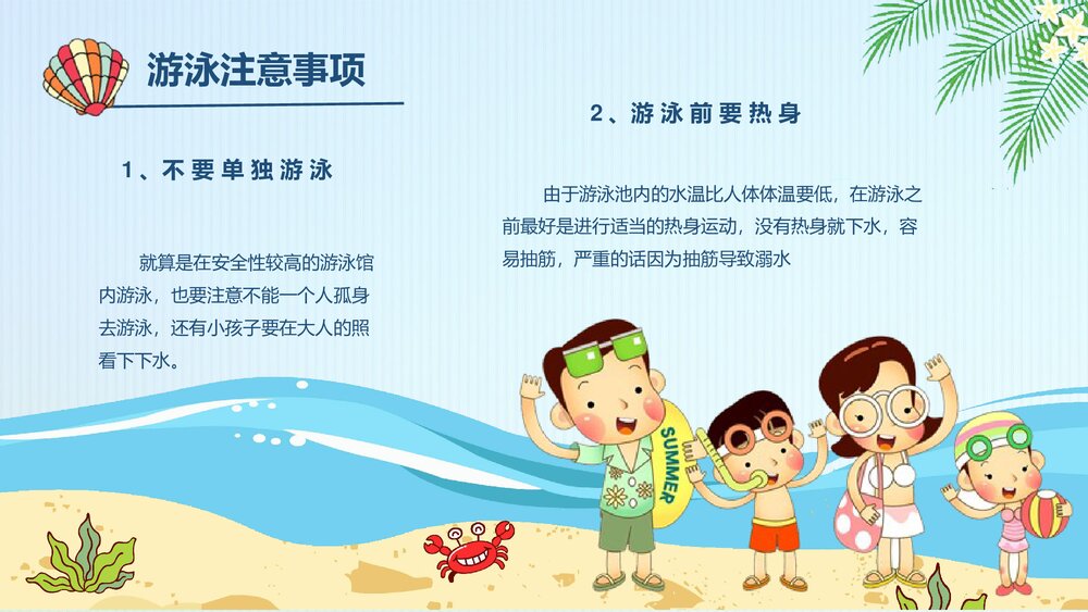 《珍爱生命·防止溺水》防溺水安全教育主题班会PPT课件下载9