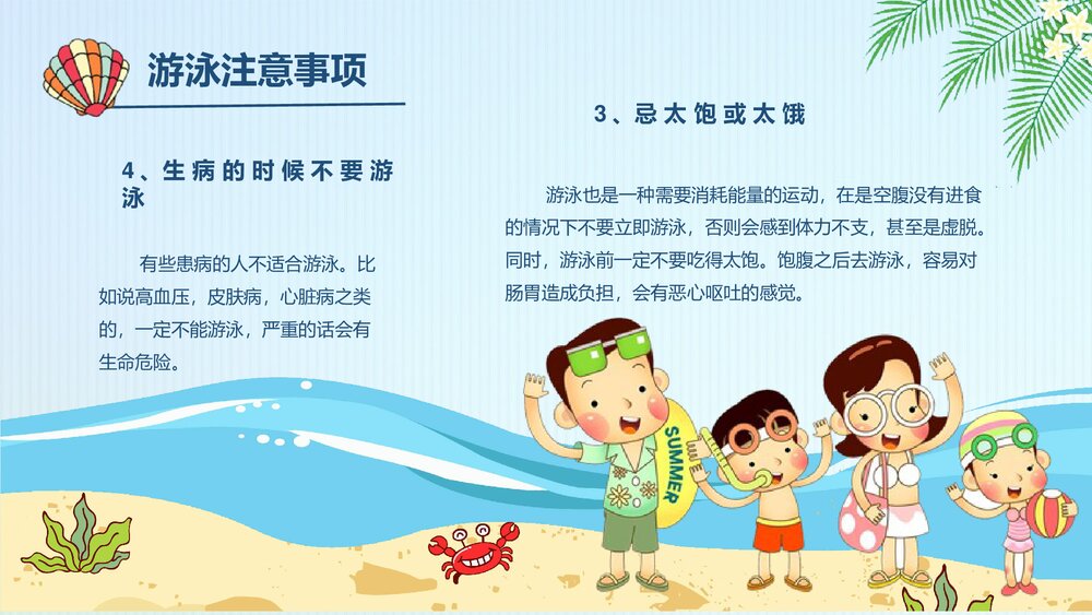 《珍爱生命·防止溺水》防溺水安全教育主题班会PPT课件下载10