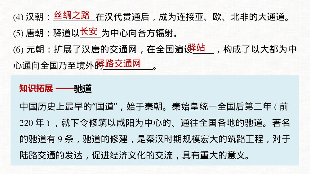 历史&middot;部编版&middot;经济与社会生活(选择性必修2)-20-21版：第12课 水陆交通的变迁PPT课件&middot;第五7