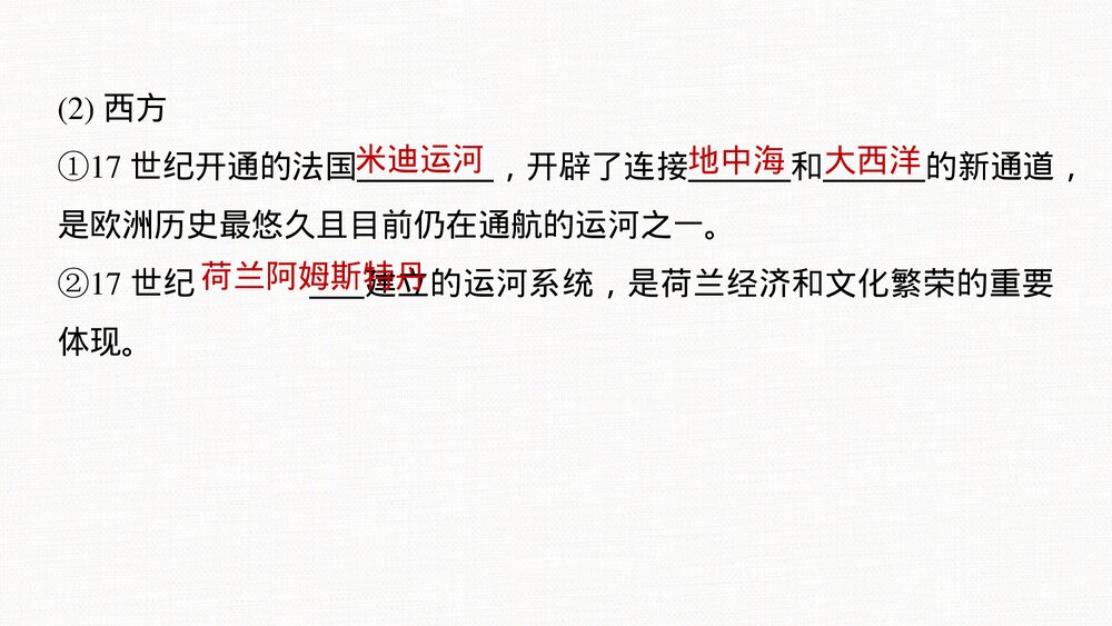 历史&middot;部编版&middot;经济与社会生活(选择性必修2)-20-21版：第12课 水陆交通的变迁PPT课件&middot;第五9