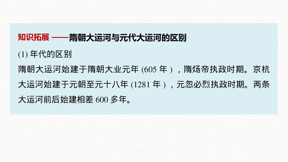 历史&middot;部编版&middot;经济与社会生活(选择性必修2)-20-21版：第12课 水陆交通的变迁PPT课件&middot;第五10
