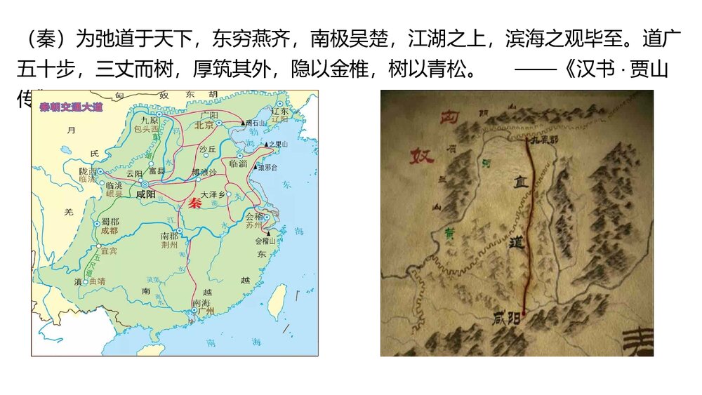 历史&middot;部编版&middot;经济与社会生活(选择性必修2)-[新] 课件4：第12课 水陆交通的变迁pptx 同4