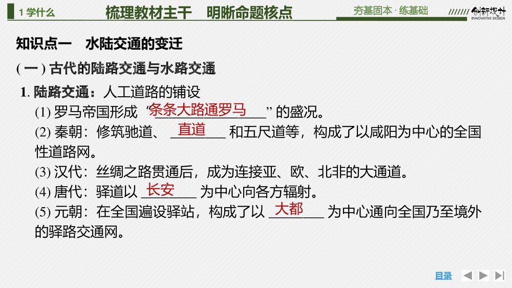 历史-部编版-一轮复习-22版：第46讲 交通与社会变迁和医疗与公共卫生PPT课件8