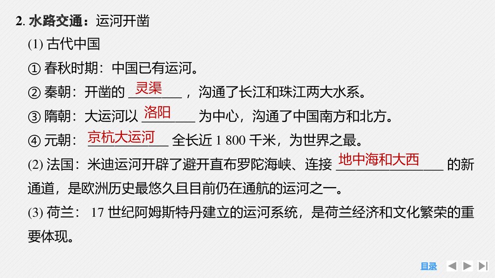 历史-部编版-一轮复习-22版：第46讲 交通与社会变迁和医疗与公共卫生PPT课件9