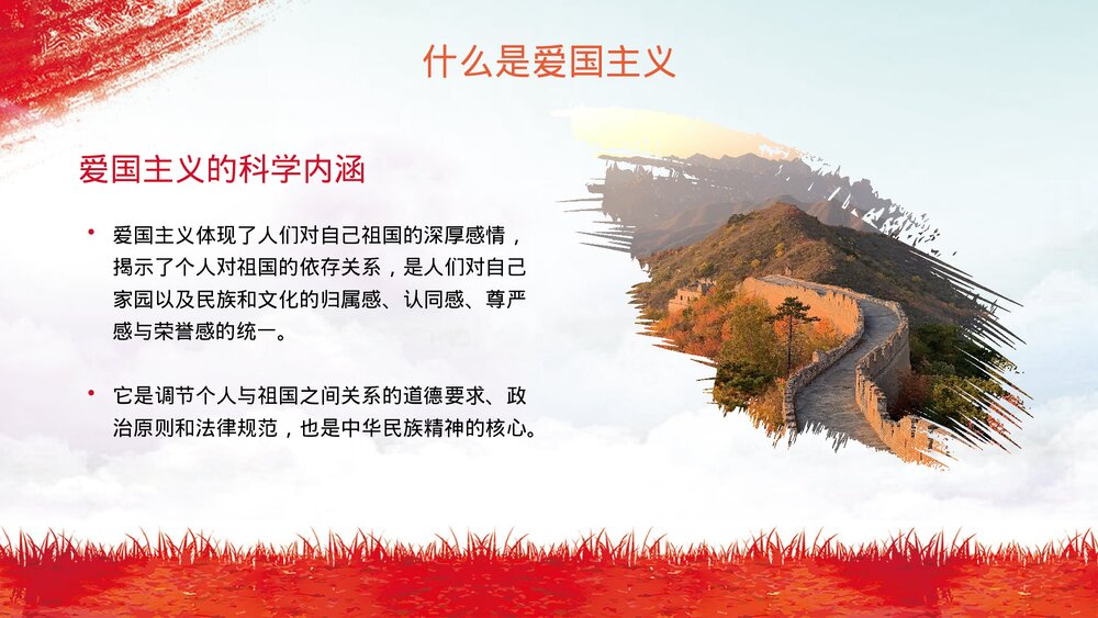 新时代爱国主义教育主题学生班会PPT课件下载(带内容)4