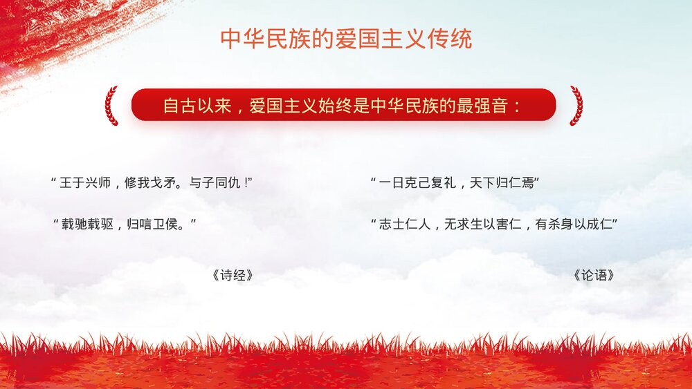 新时代爱国主义教育主题学生班会PPT课件下载(带内容)8