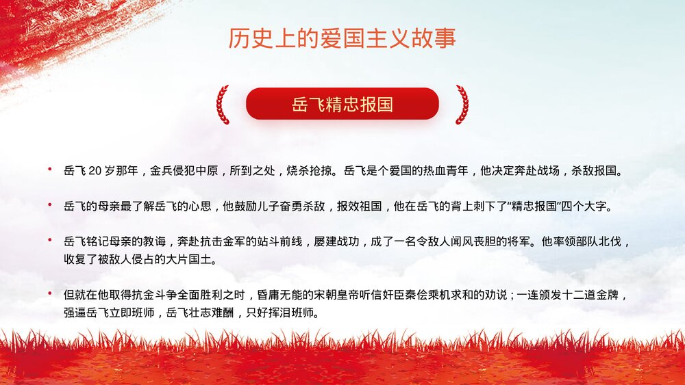 新时代爱国主义教育主题学生班会PPT课件下载(带内容)9