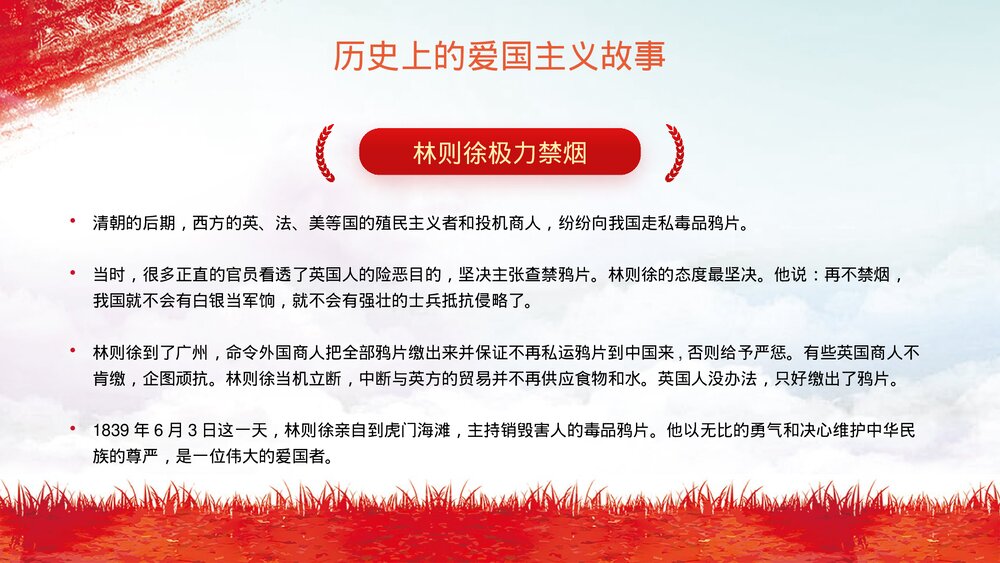 新时代爱国主义教育主题学生班会PPT课件下载(带内容)10