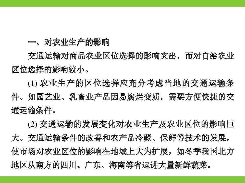 地理-人教版-一轮复习-课件18：310 专题4 交通对人类活动的影响PPT课件2