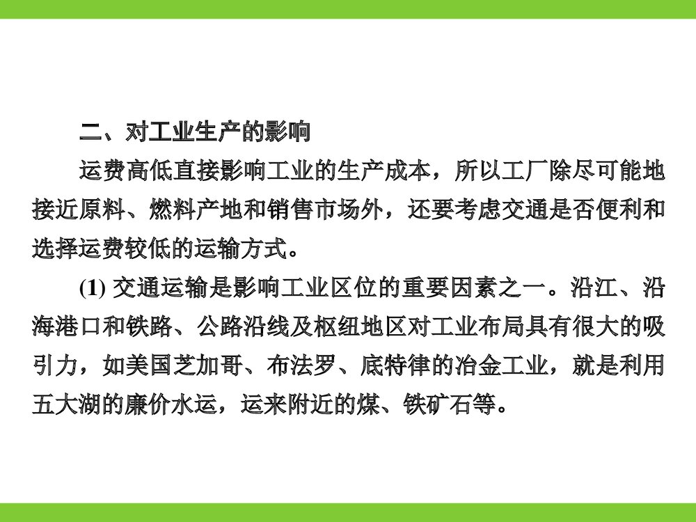 地理-人教版-一轮复习-课件18：310 专题4 交通对人类活动的影响PPT课件3