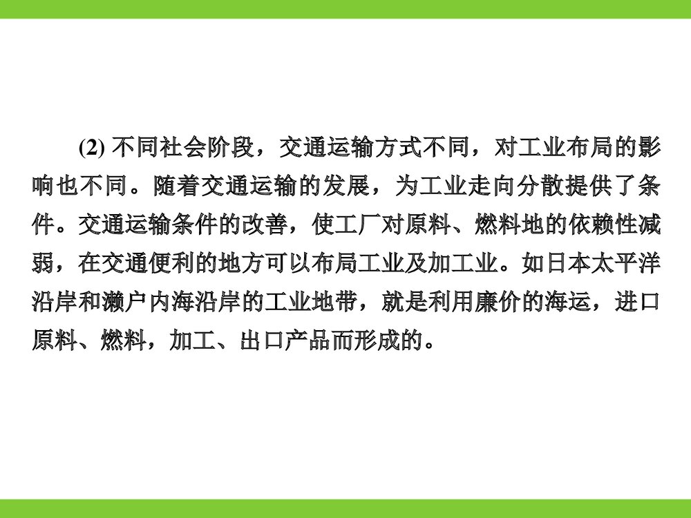 地理-人教版-一轮复习-课件18：310 专题4 交通对人类活动的影响PPT课件4