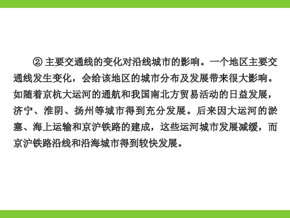 地理-人教版-一轮复习-课件18：310 专题4 交通对人类活动的影响PPT课件6