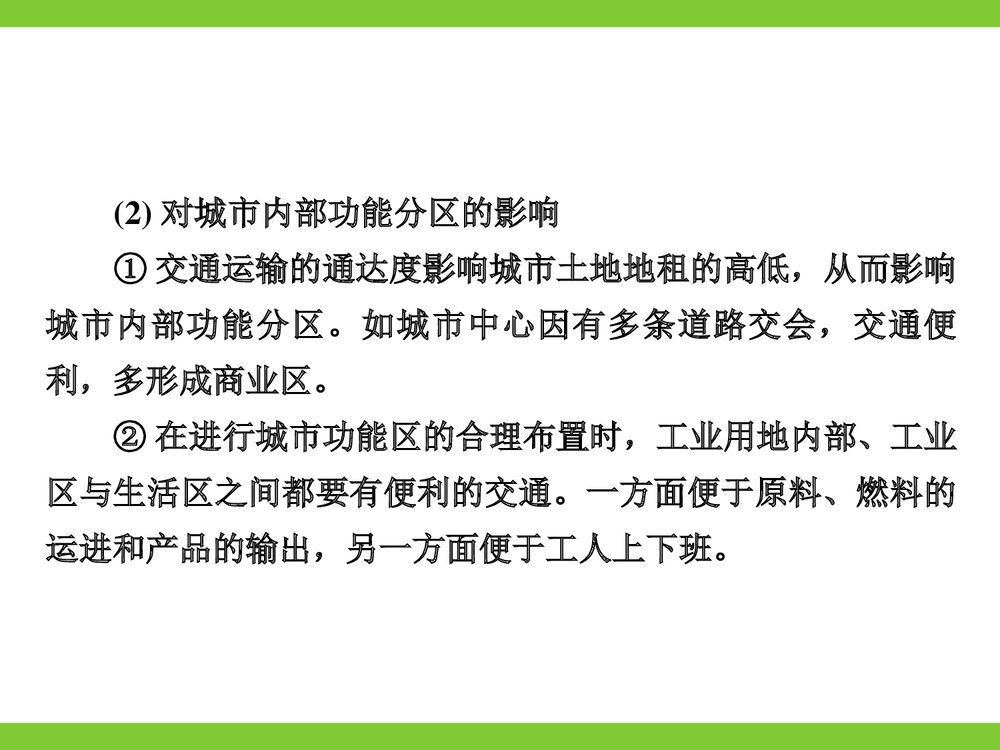 地理-人教版-一轮复习-课件18：310 专题4 交通对人类活动的影响PPT课件7