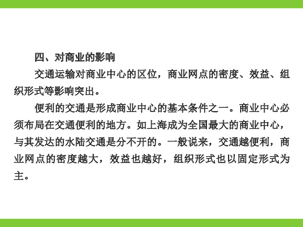 地理-人教版-一轮复习-课件18：310 专题4 交通对人类活动的影响PPT课件9