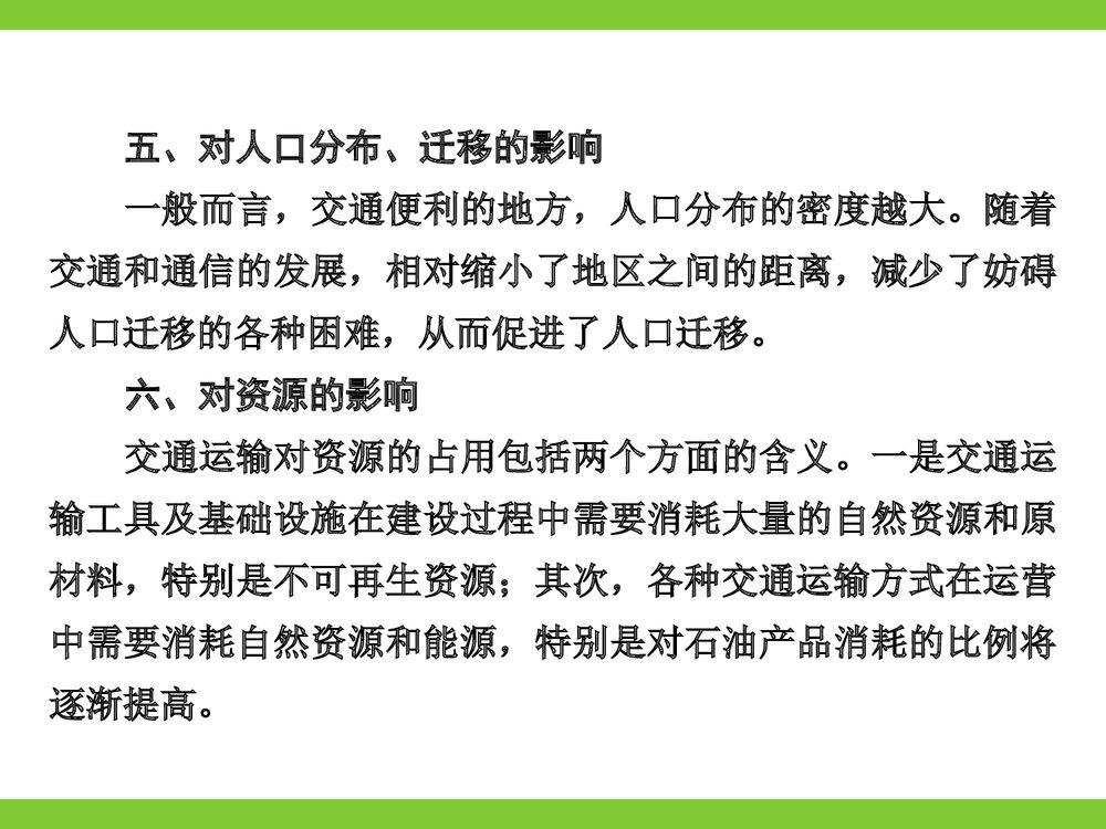 地理-人教版-一轮复习-课件18：310 专题4 交通对人类活动的影响PPT课件10