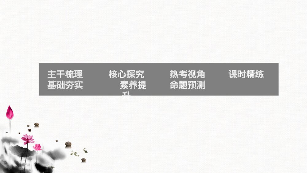 历史&middot;部编版&middot;一轮复习-22版：第53讲 水陆交通的变迁PPT 第二十四单元 交通与社会变迁-5