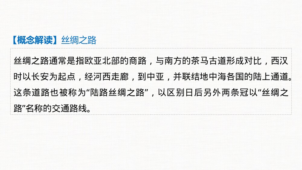 历史&middot;部编版&middot;一轮复习-22版：第53讲 水陆交通的变迁PPT 第二十四单元 交通与社会变迁-9