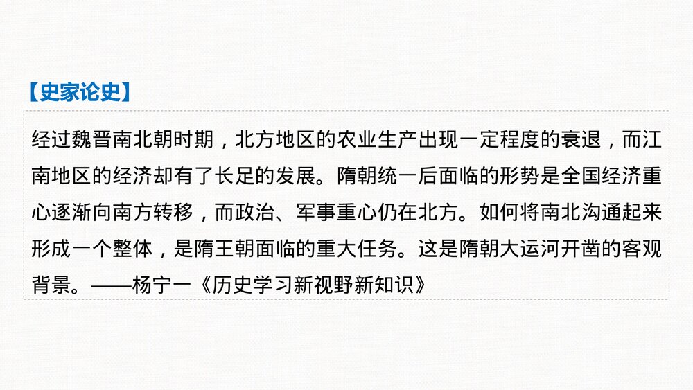 历史&middot;部编版&middot;一轮复习-22版：第53讲 水陆交通的变迁PPT 第二十四单元 交通与社会变迁-10