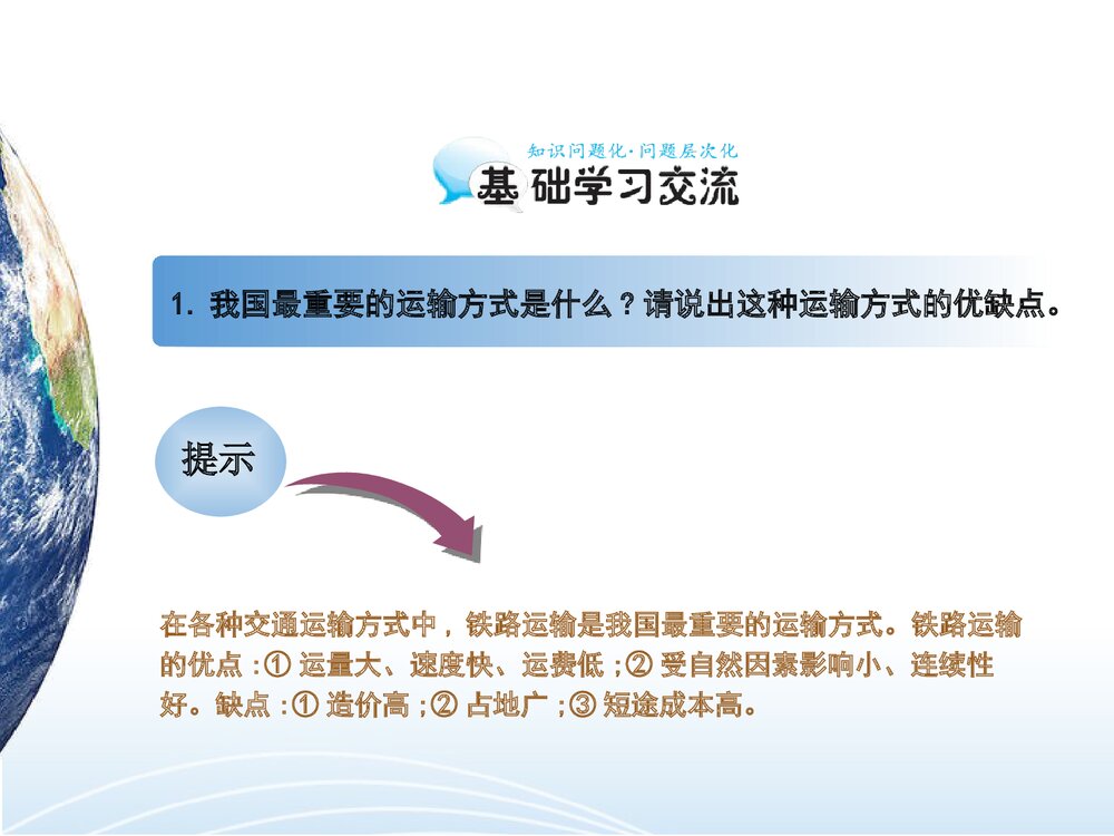 地理·人教版·区域地理-课件1：同课异构课件-第8讲 中国的交通·中国地理PPT课件6