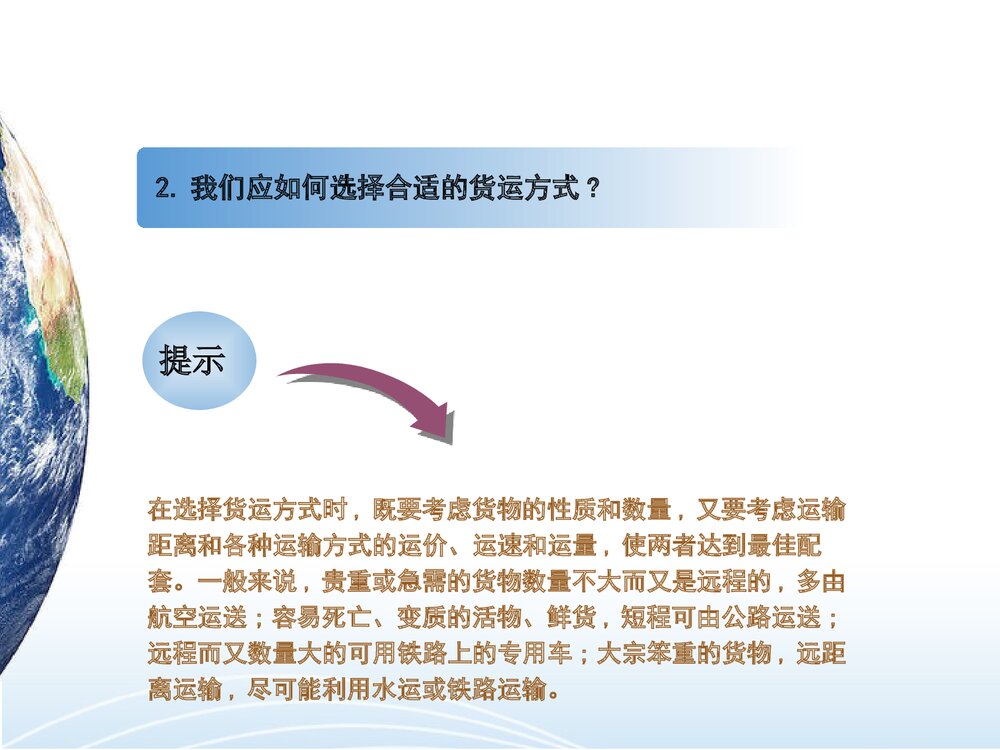地理·人教版·区域地理-课件1：同课异构课件-第8讲 中国的交通·中国地理PPT课件7