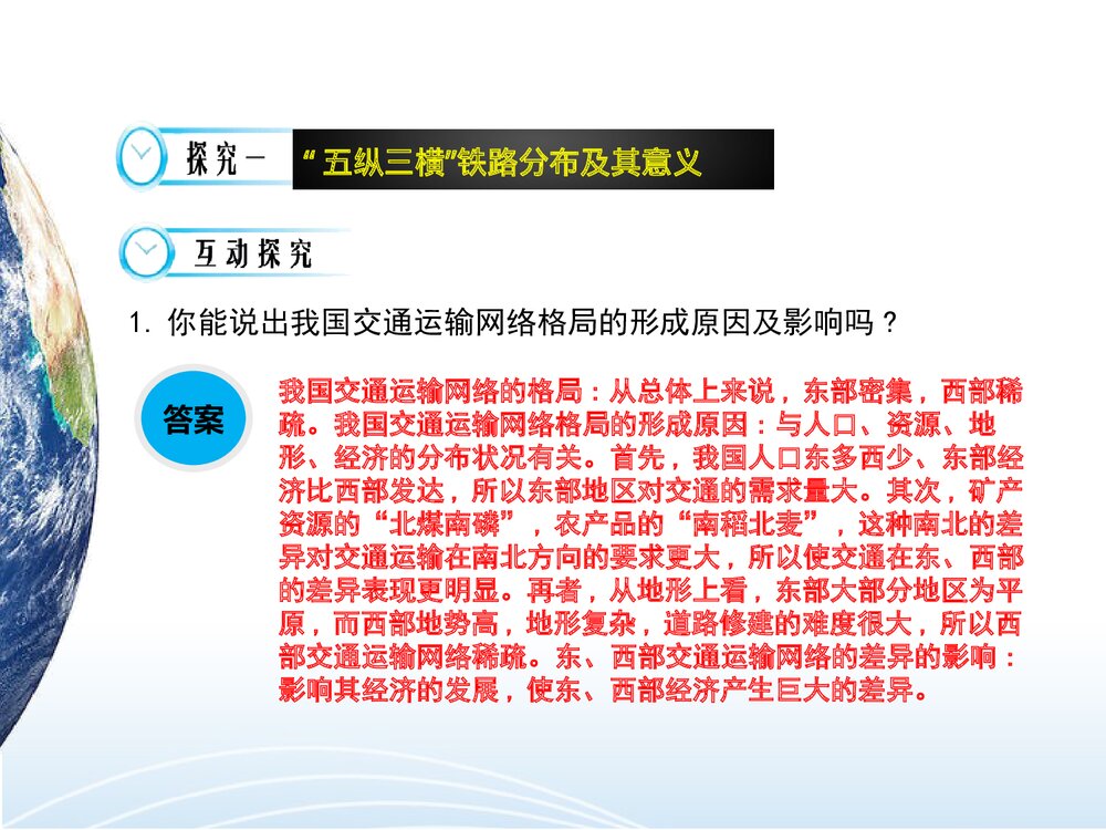 地理·人教版·区域地理-课件1：同课异构课件-第8讲 中国的交通·中国地理PPT课件8