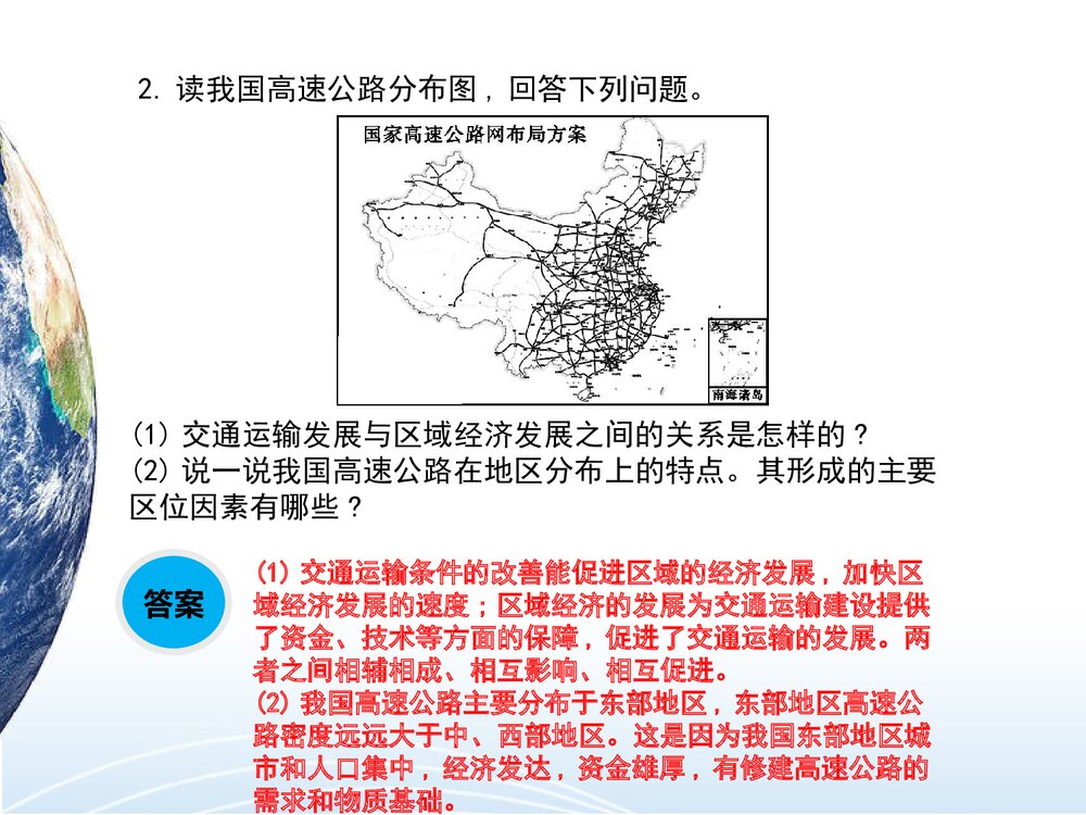 地理·人教版·区域地理-课件1：同课异构课件-第8讲 中国的交通·中国地理PPT课件9