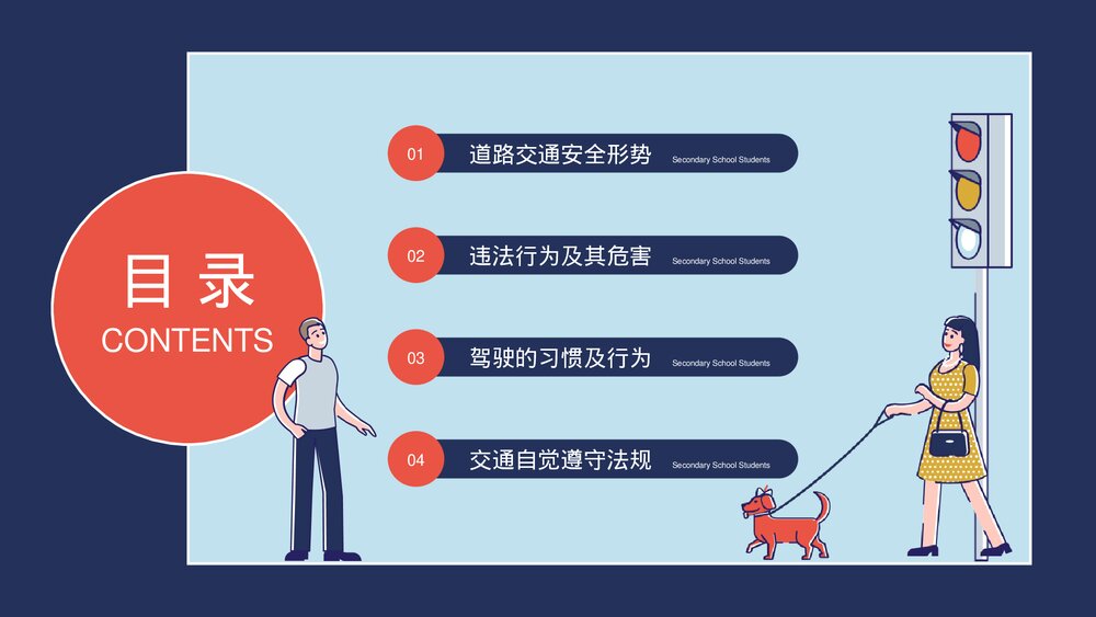 《关爱生命安全出行》中小学生交通安全主题教育PPT课件下载2