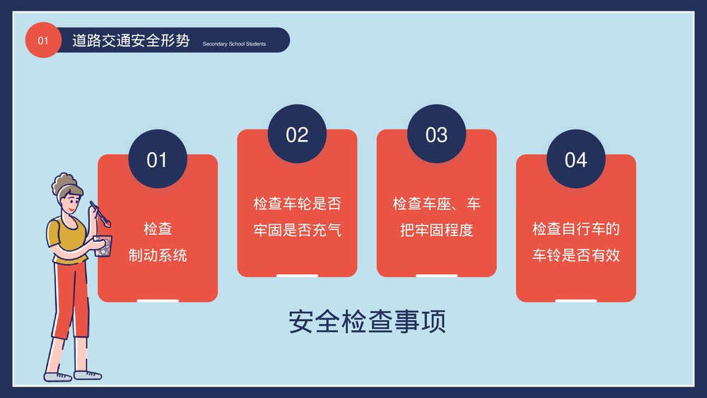 《关爱生命安全出行》中小学生交通安全主题教育PPT课件下载5