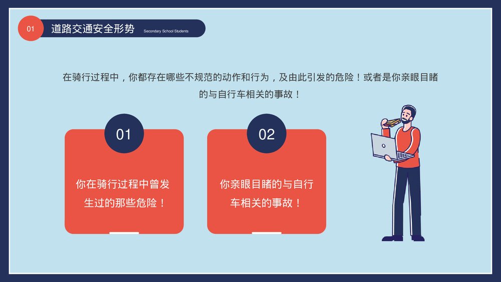 《关爱生命安全出行》中小学生交通安全主题教育PPT课件下载7