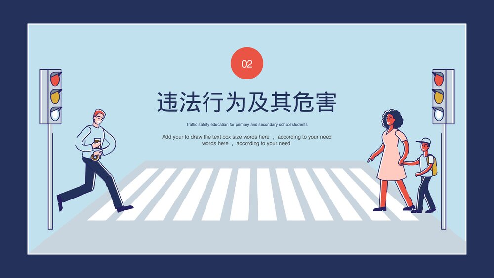 《关爱生命安全出行》中小学生交通安全主题教育PPT课件下载8