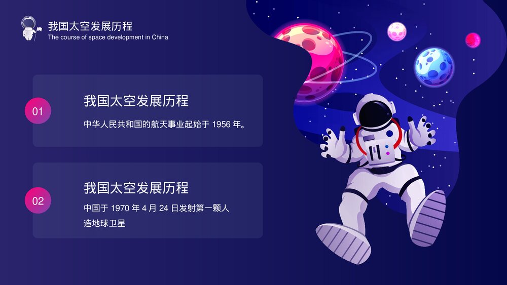 中国宇航员太空主题教育PPT课件下载4