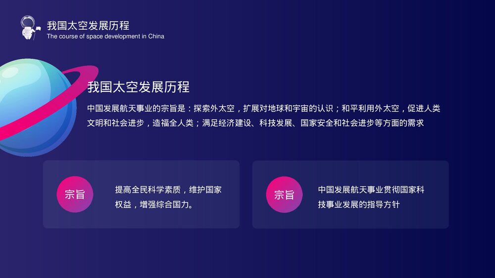 中国宇航员太空主题教育PPT课件下载5