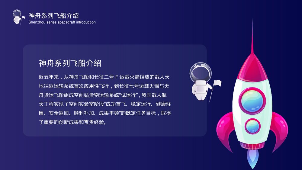 中国宇航员太空主题教育PPT课件下载9