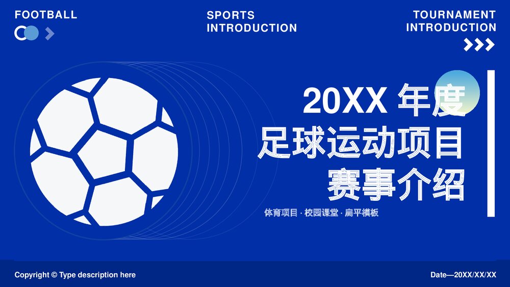 足球运动项目赛事介绍教育PPT课件1