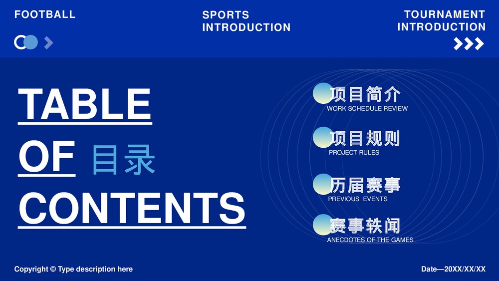 足球运动项目赛事介绍教育PPT课件2