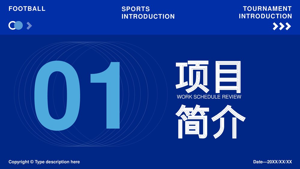 足球运动项目赛事介绍教育PPT课件3