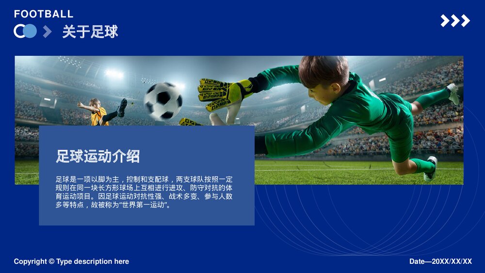 足球运动项目赛事介绍教育PPT课件4