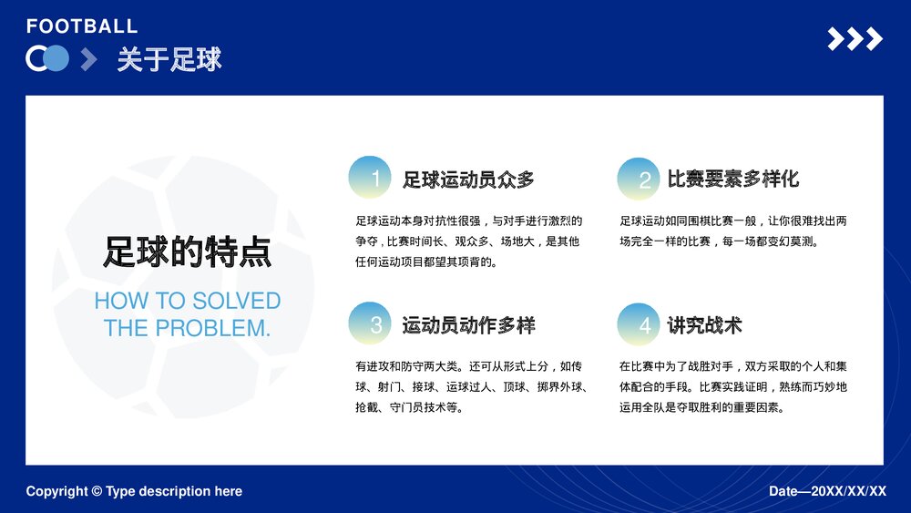 足球运动项目赛事介绍教育PPT课件5